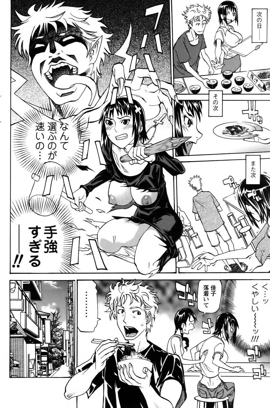 空腹キャンパス Page.6