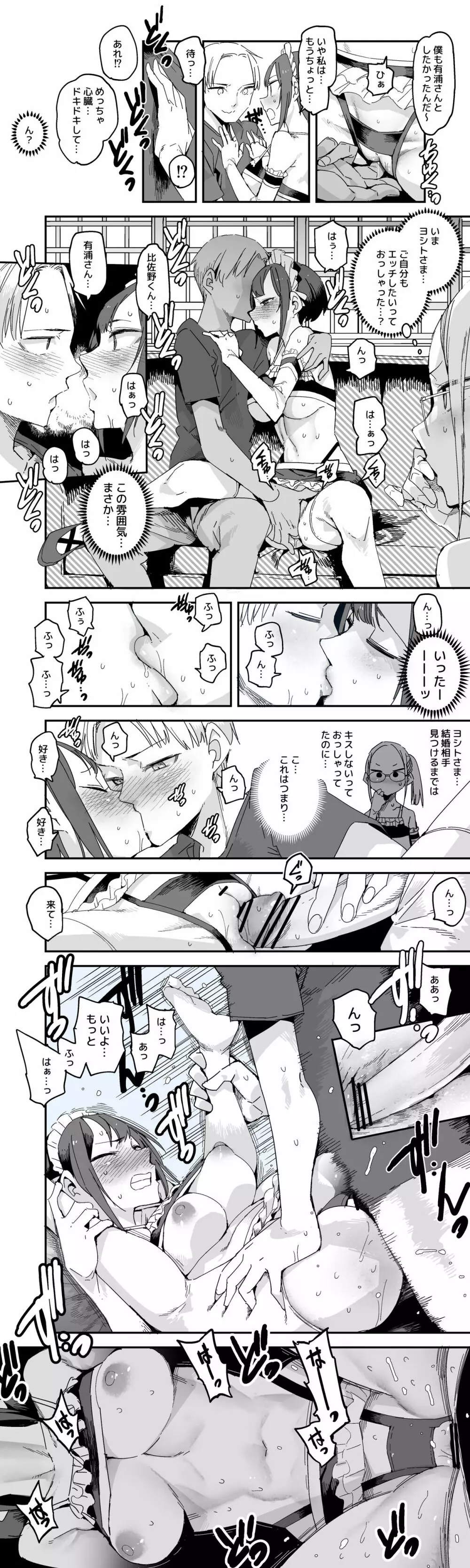 有浦さんのオツトメ Page.3