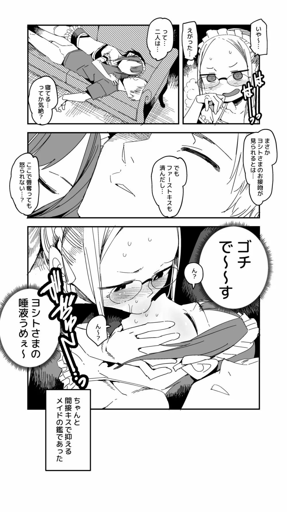 有浦さんのオツトメ Page.5