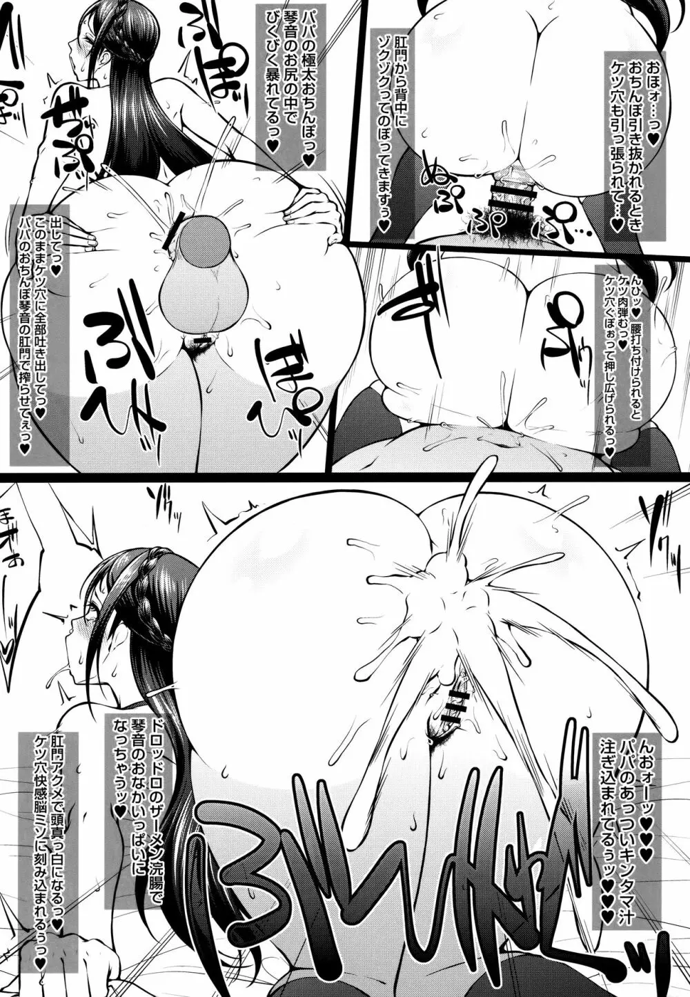 ただただSEXが好き Page.106