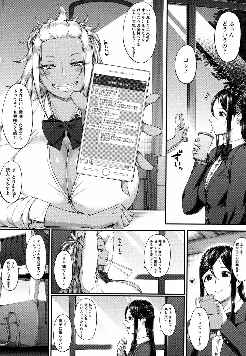 ただただSEXが好き Page.114