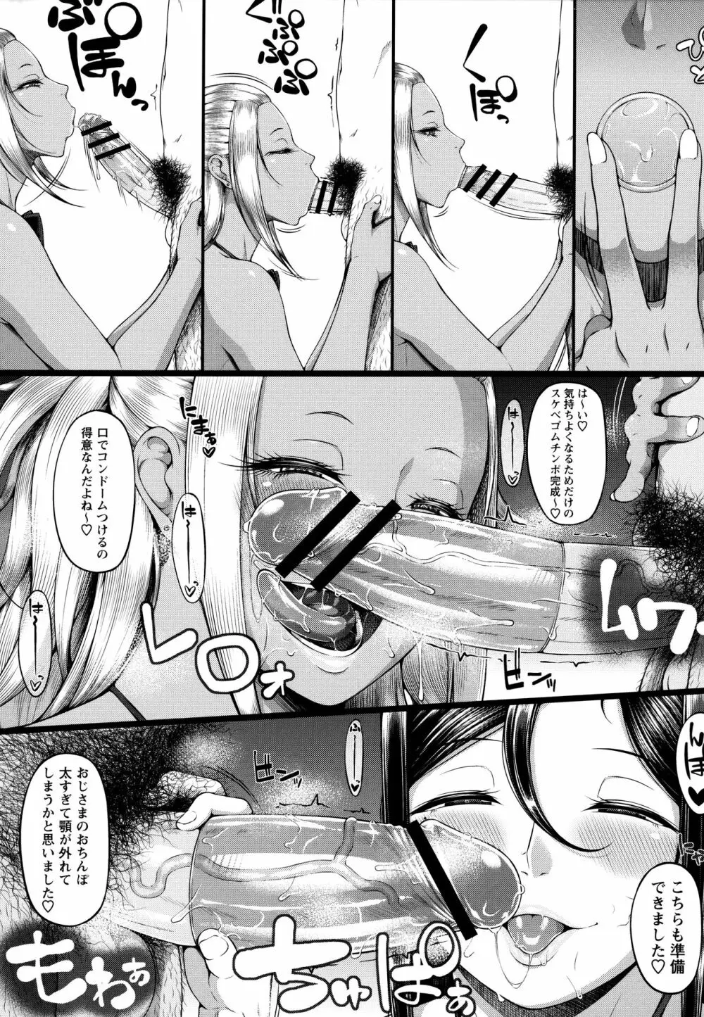 ただただSEXが好き Page.125