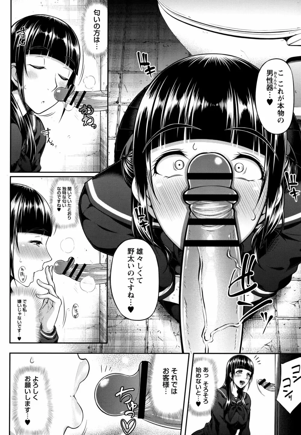 ただただSEXが好き Page.14