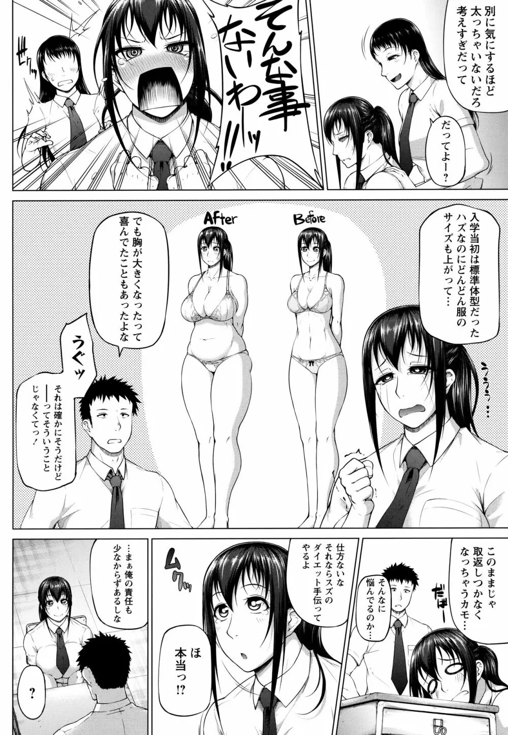 ただただSEXが好き Page.140