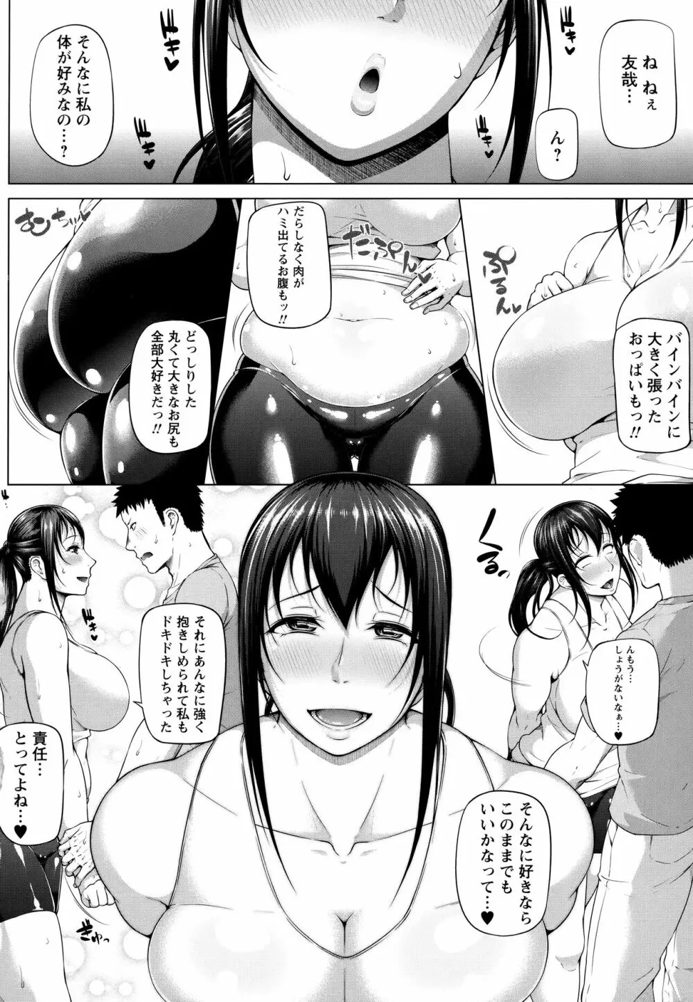 ただただSEXが好き Page.144