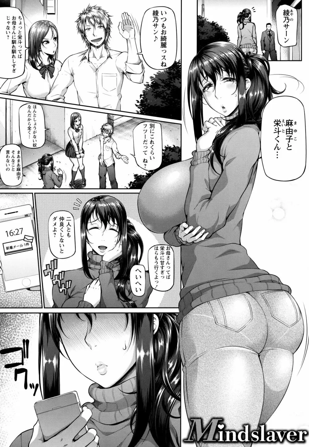 ただただSEXが好き Page.159