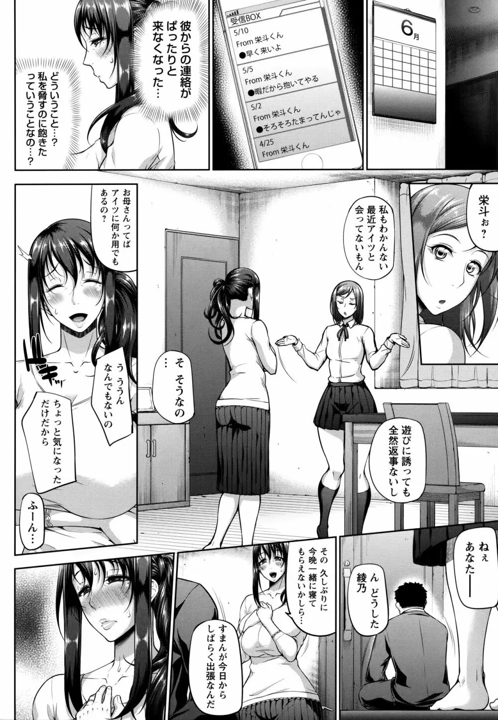 ただただSEXが好き Page.168