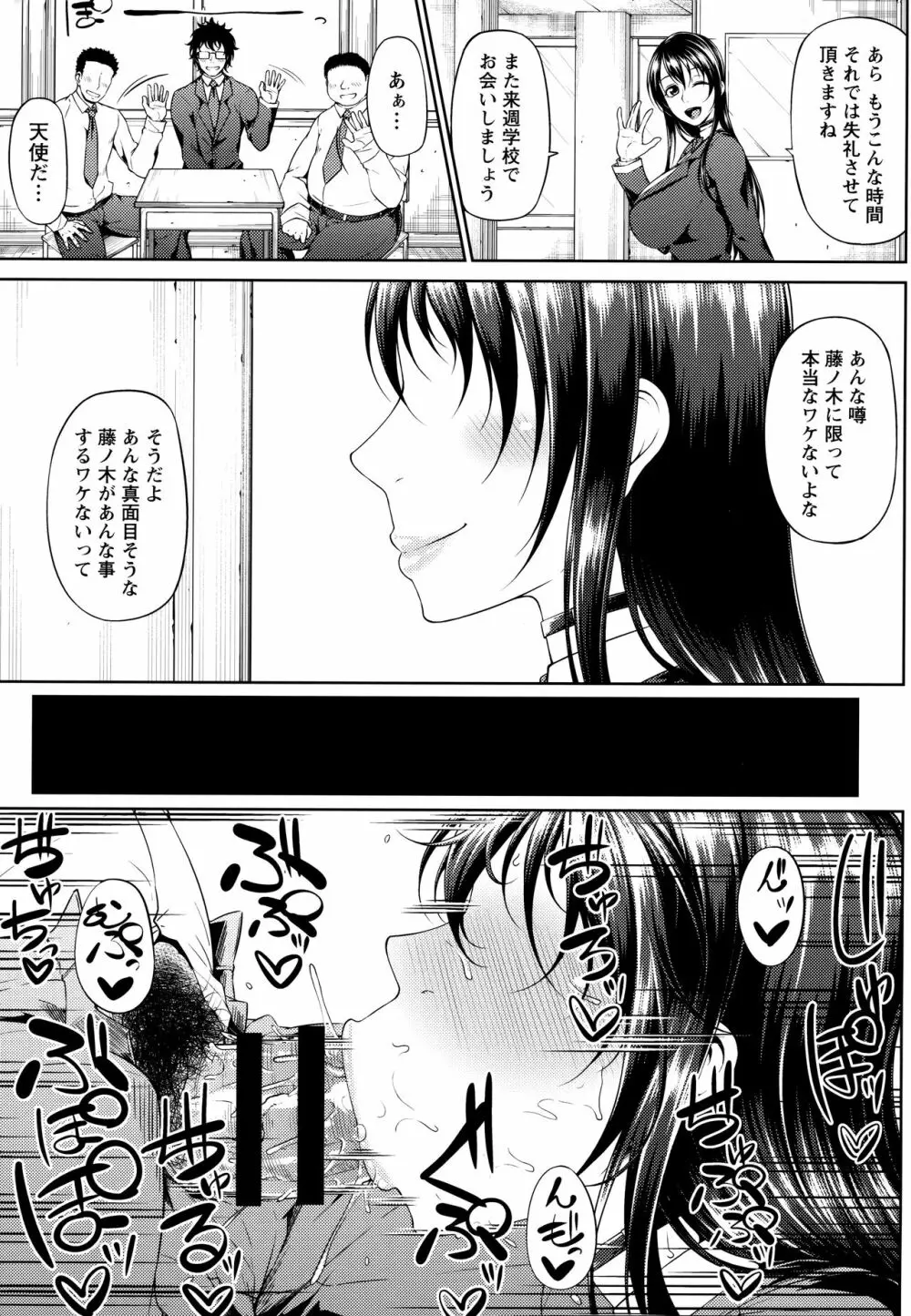 ただただSEXが好き Page.183