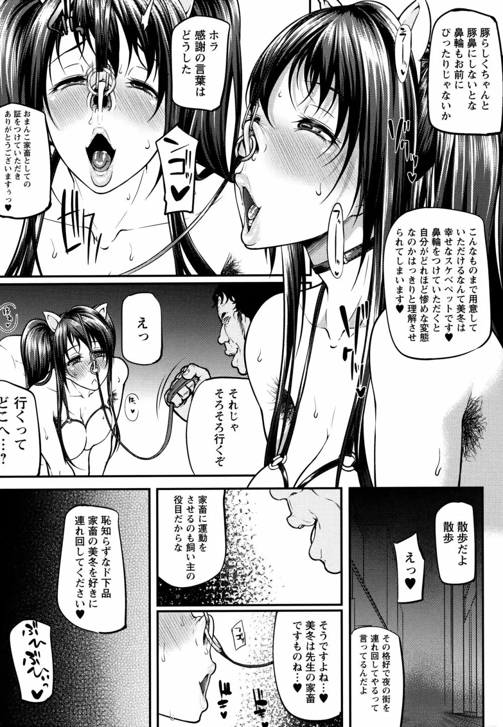 ただただSEXが好き Page.202