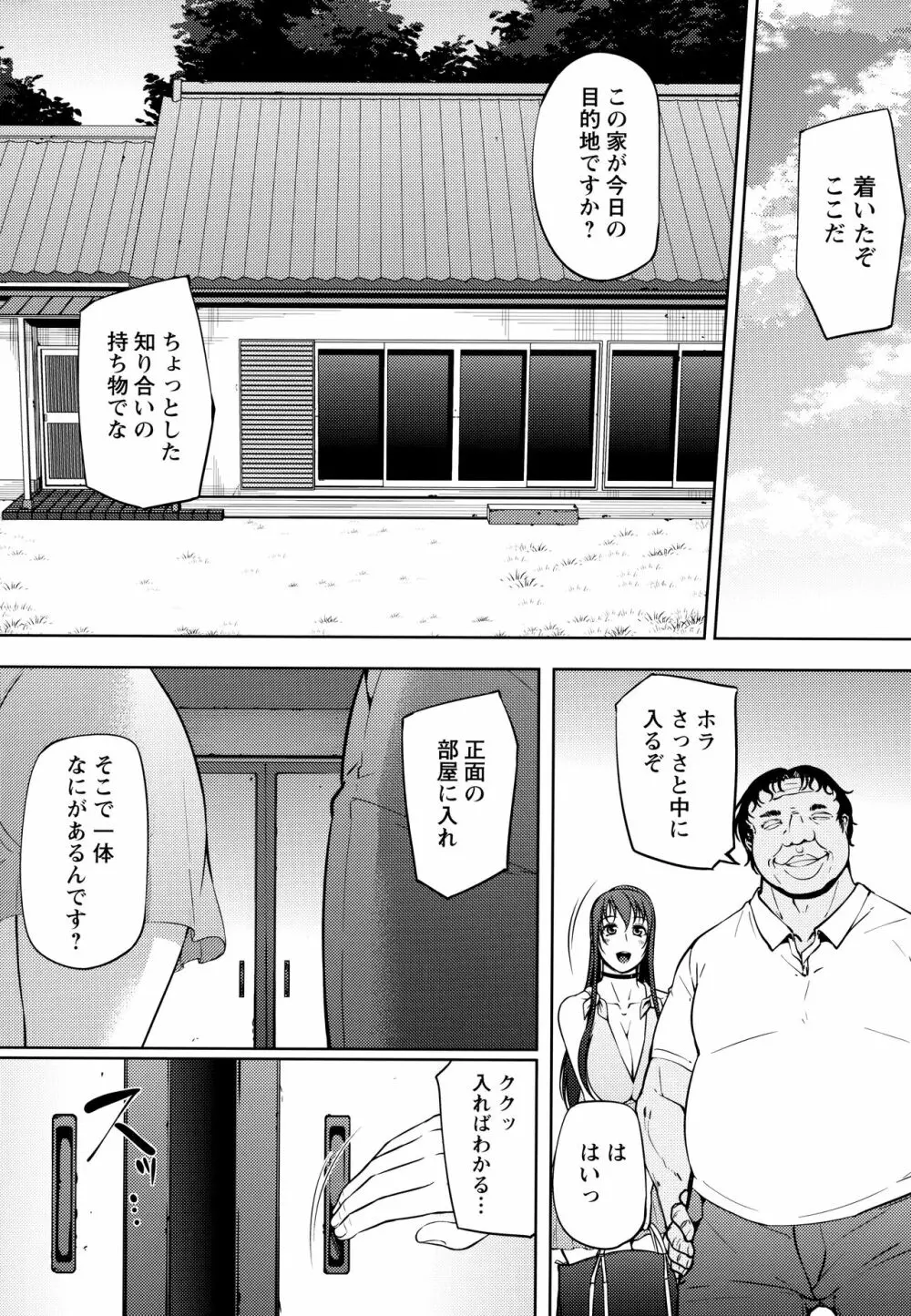 ただただSEXが好き Page.217