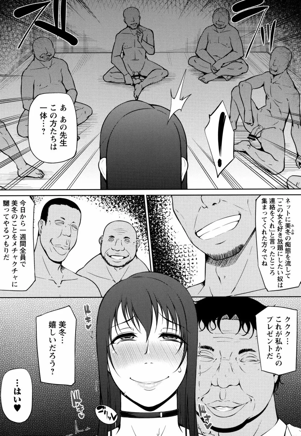 ただただSEXが好き Page.218