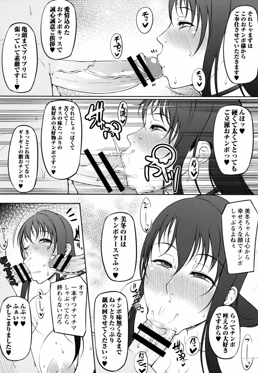 ただただSEXが好き Page.223