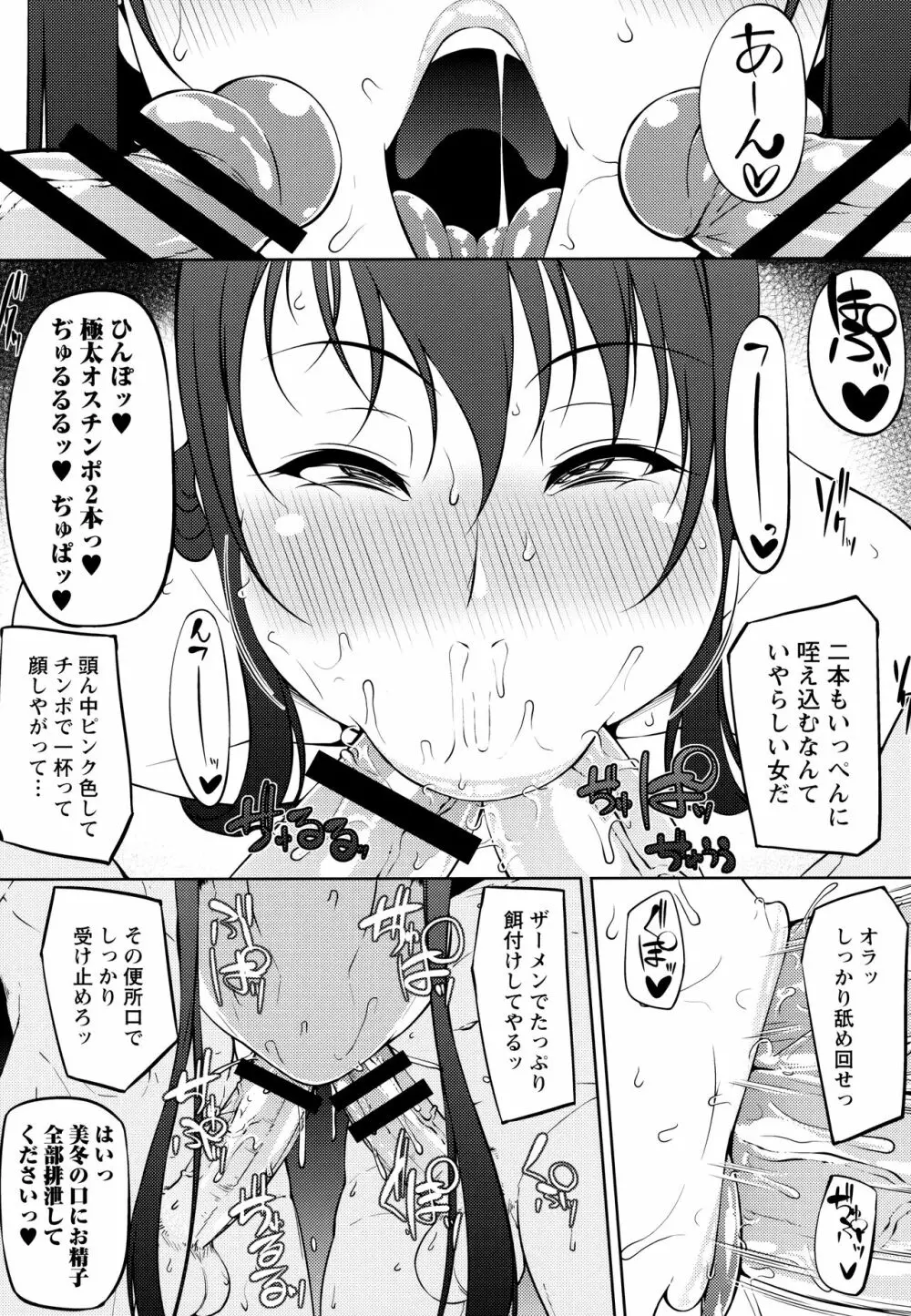 ただただSEXが好き Page.224