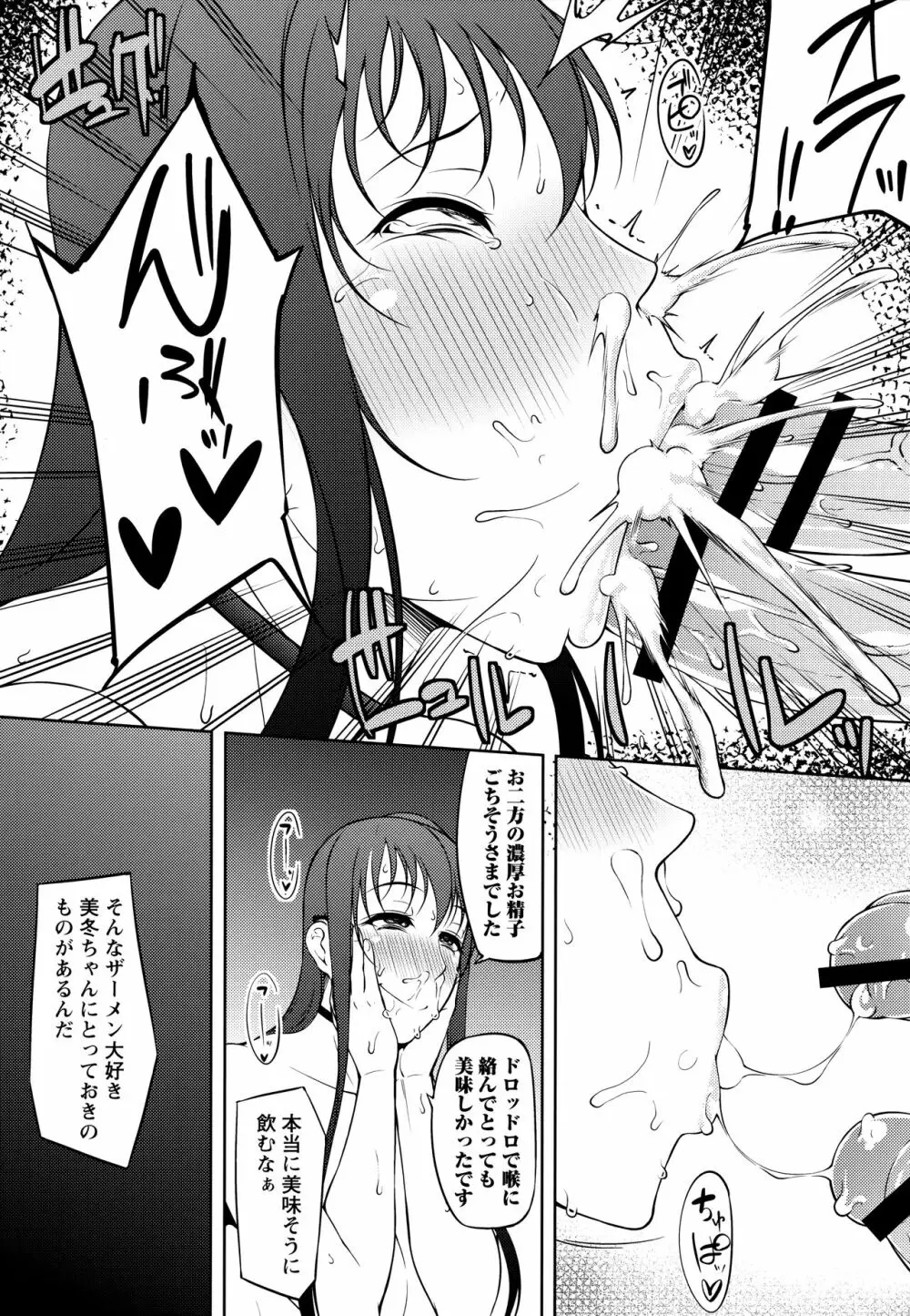 ただただSEXが好き Page.225