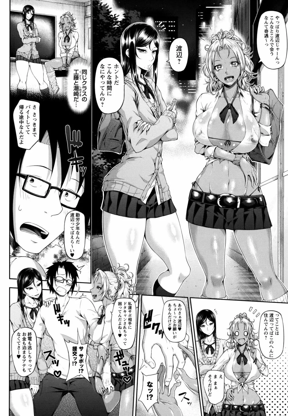 ただただSEXが好き Page.30