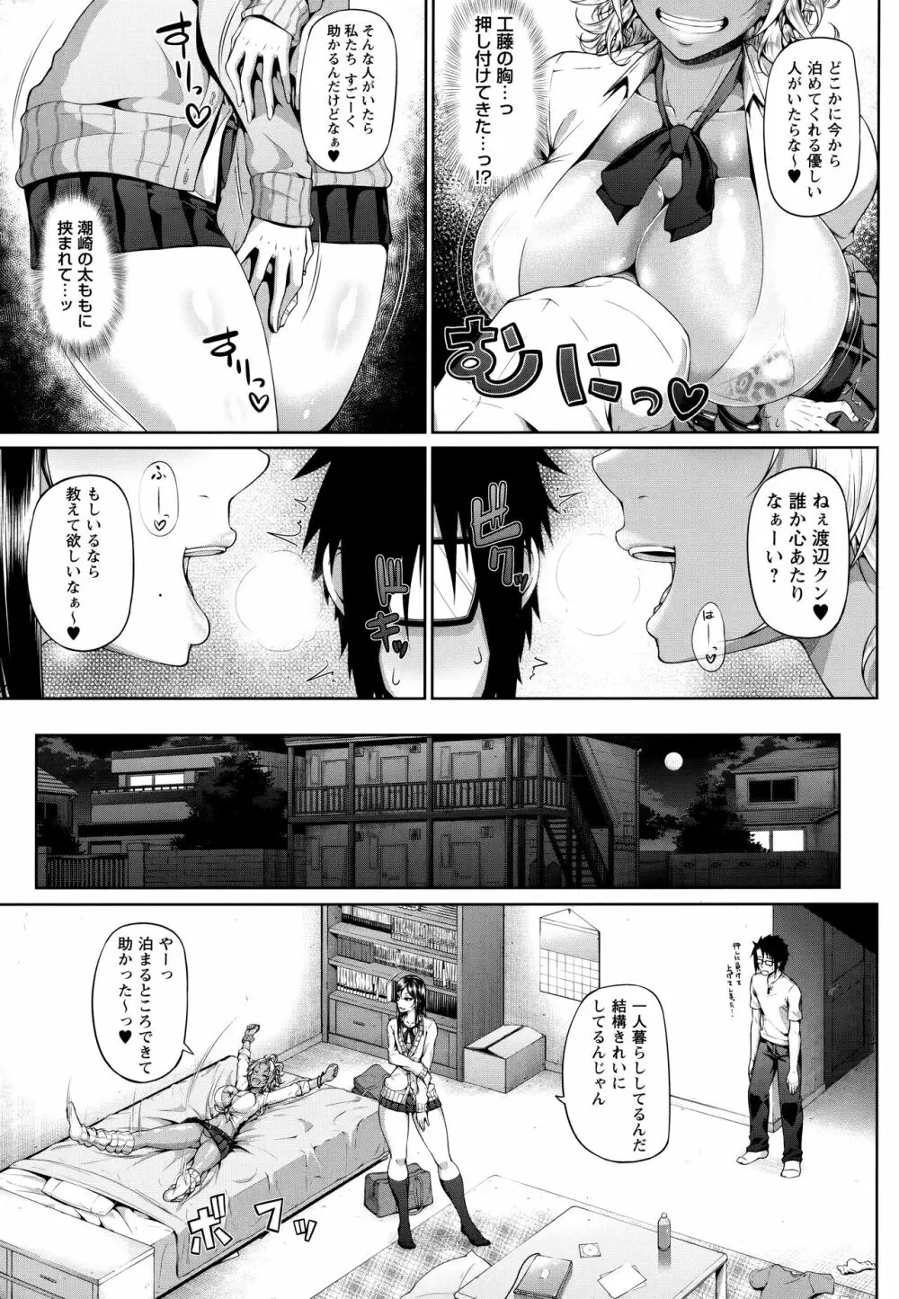 ただただSEXが好き Page.31