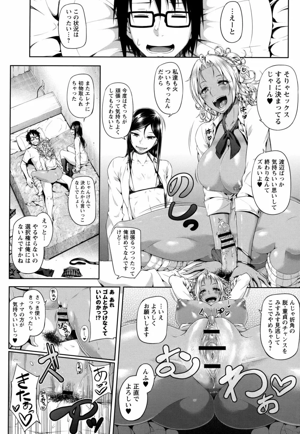 ただただSEXが好き Page.38