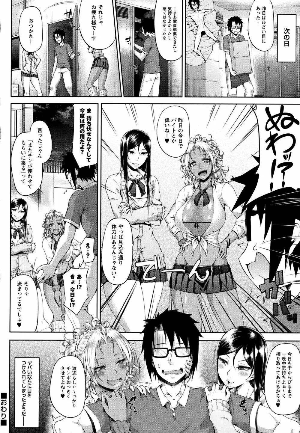 ただただSEXが好き Page.48