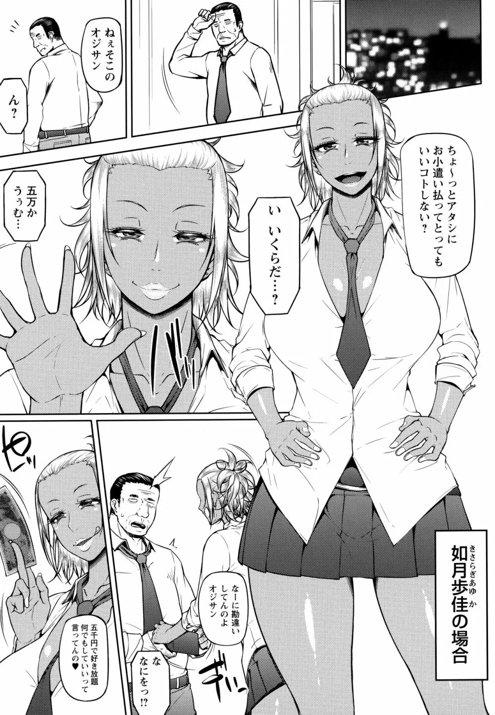 ただただSEXが好き Page.51