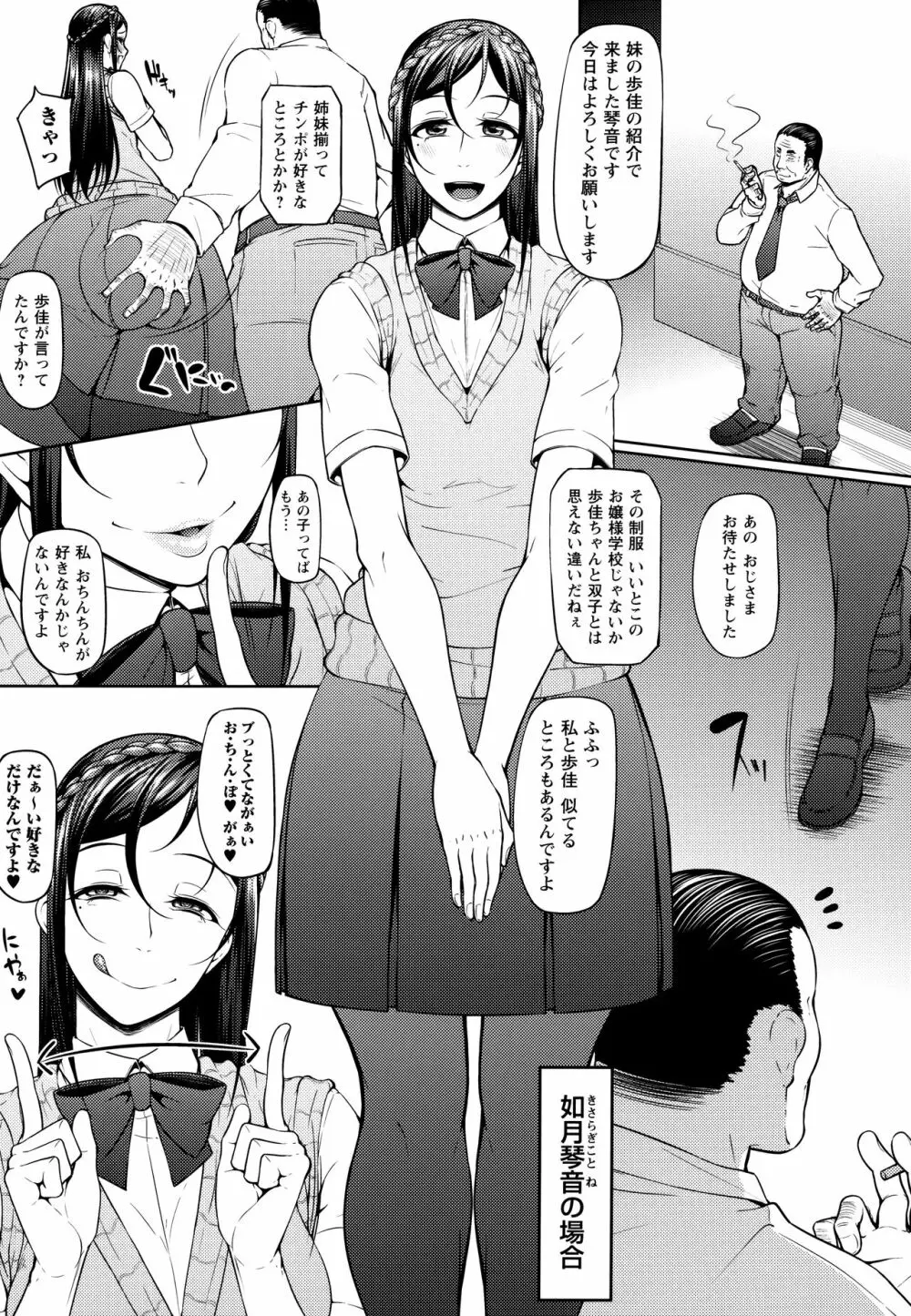 ただただSEXが好き Page.58