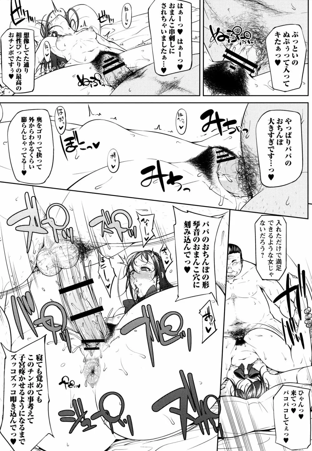 ただただSEXが好き Page.63