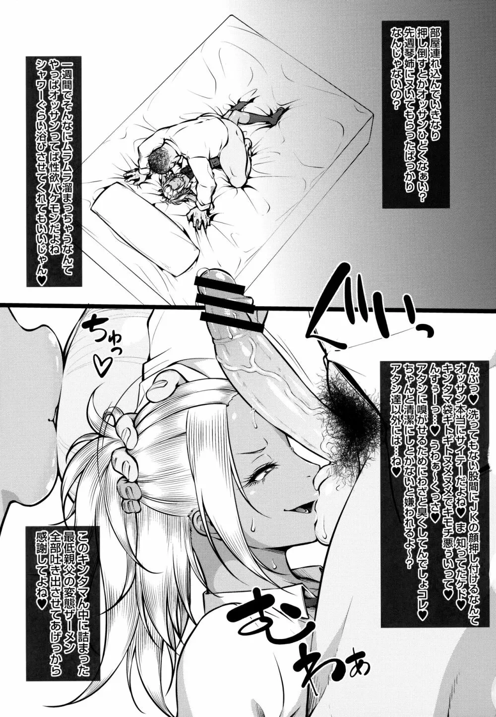 ただただSEXが好き Page.83