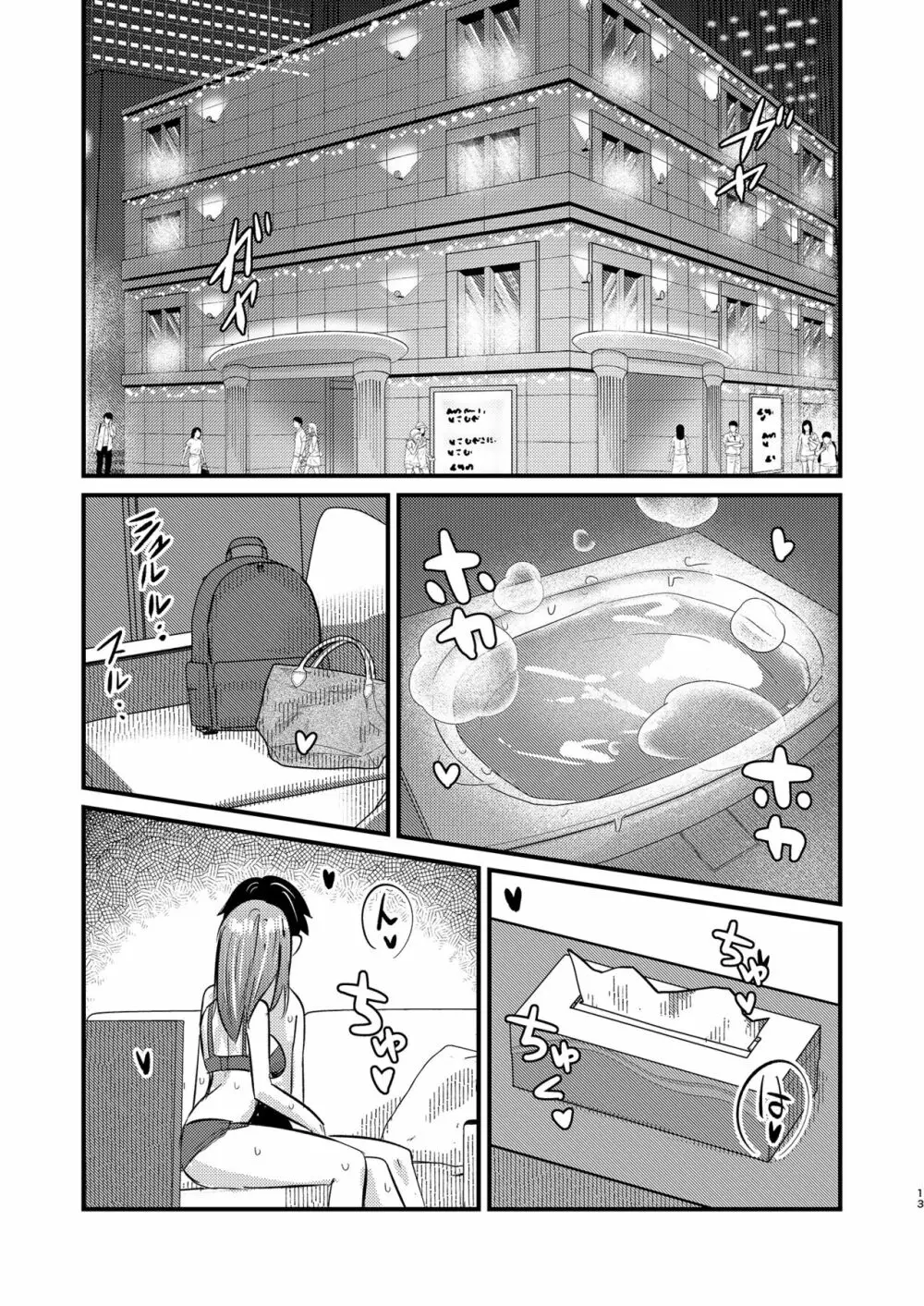 理解のあるカレンちゃん 週間ログインボーナス Page.13