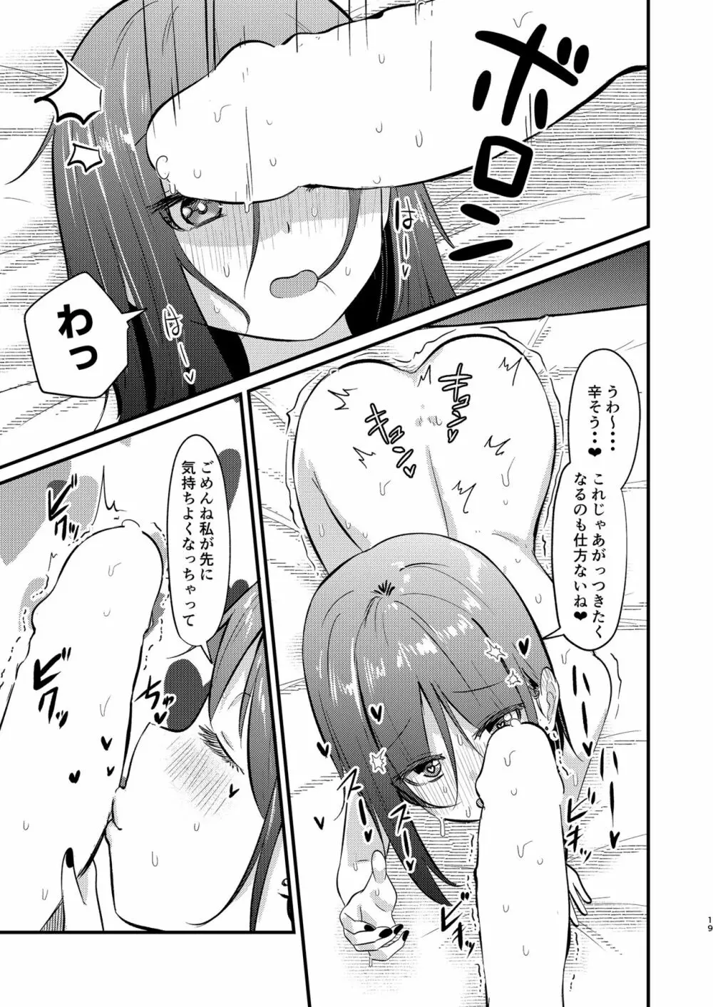 理解のあるカレンちゃん 週間ログインボーナス Page.19