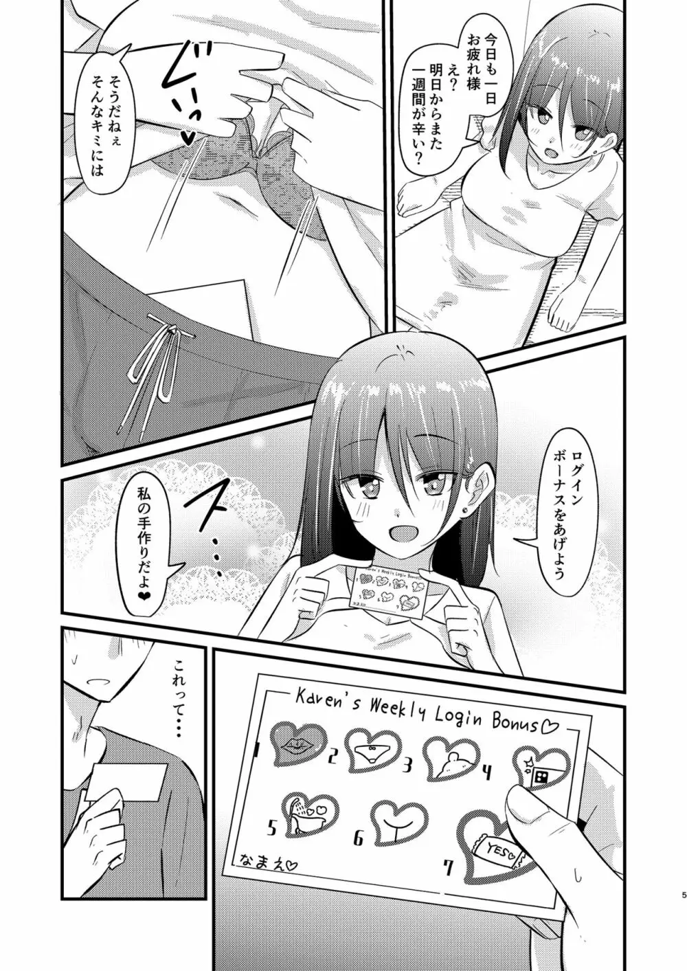 理解のあるカレンちゃん 週間ログインボーナス Page.5