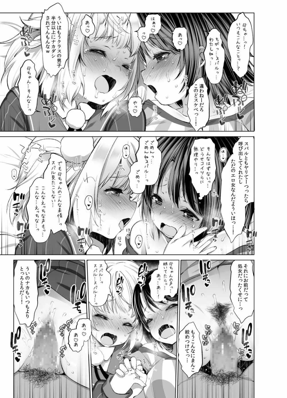 クラスメイトのアイドルVtuberを男子全員のセフレにしてみた Page.14