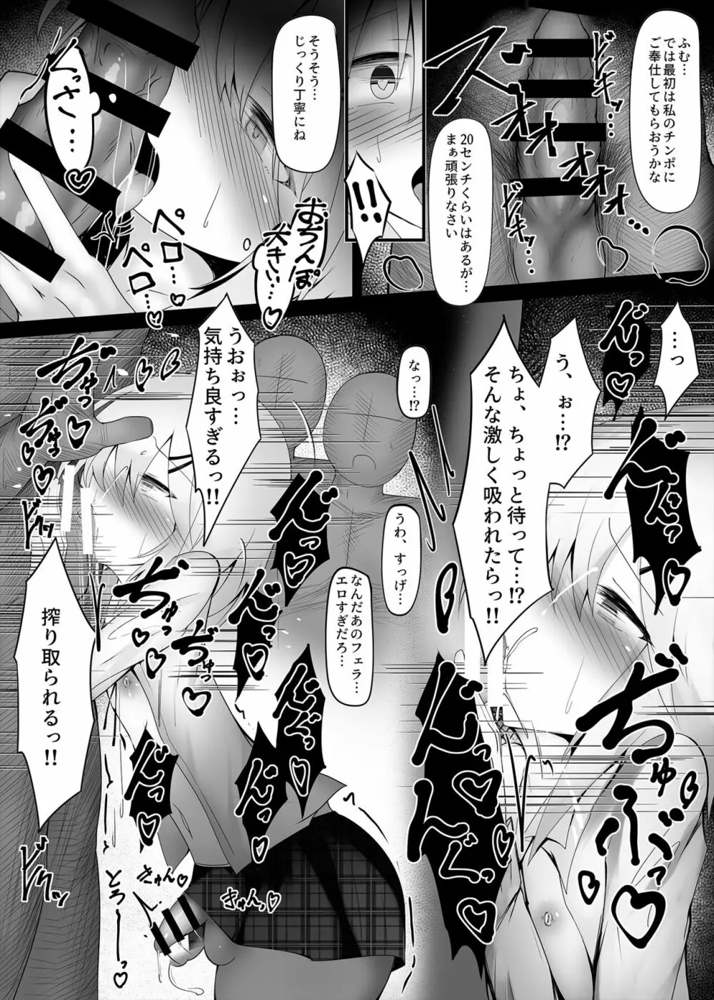 釣りアカ女装男子ですがメス堕ちしてしまいました2 Page.11