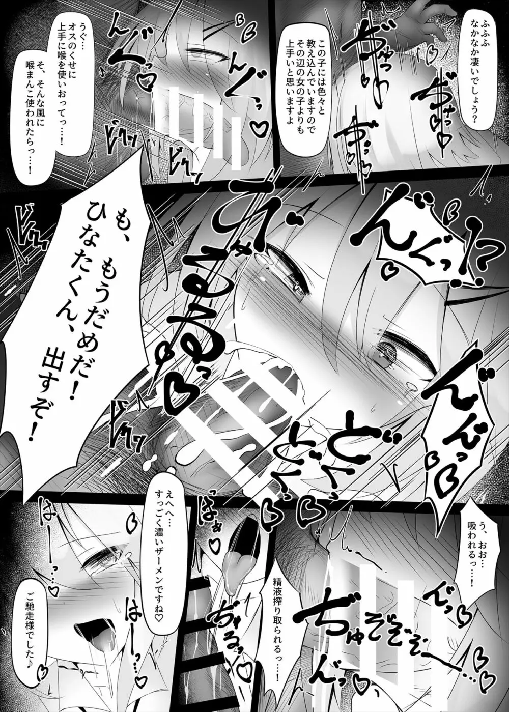 釣りアカ女装男子ですがメス堕ちしてしまいました2 Page.12