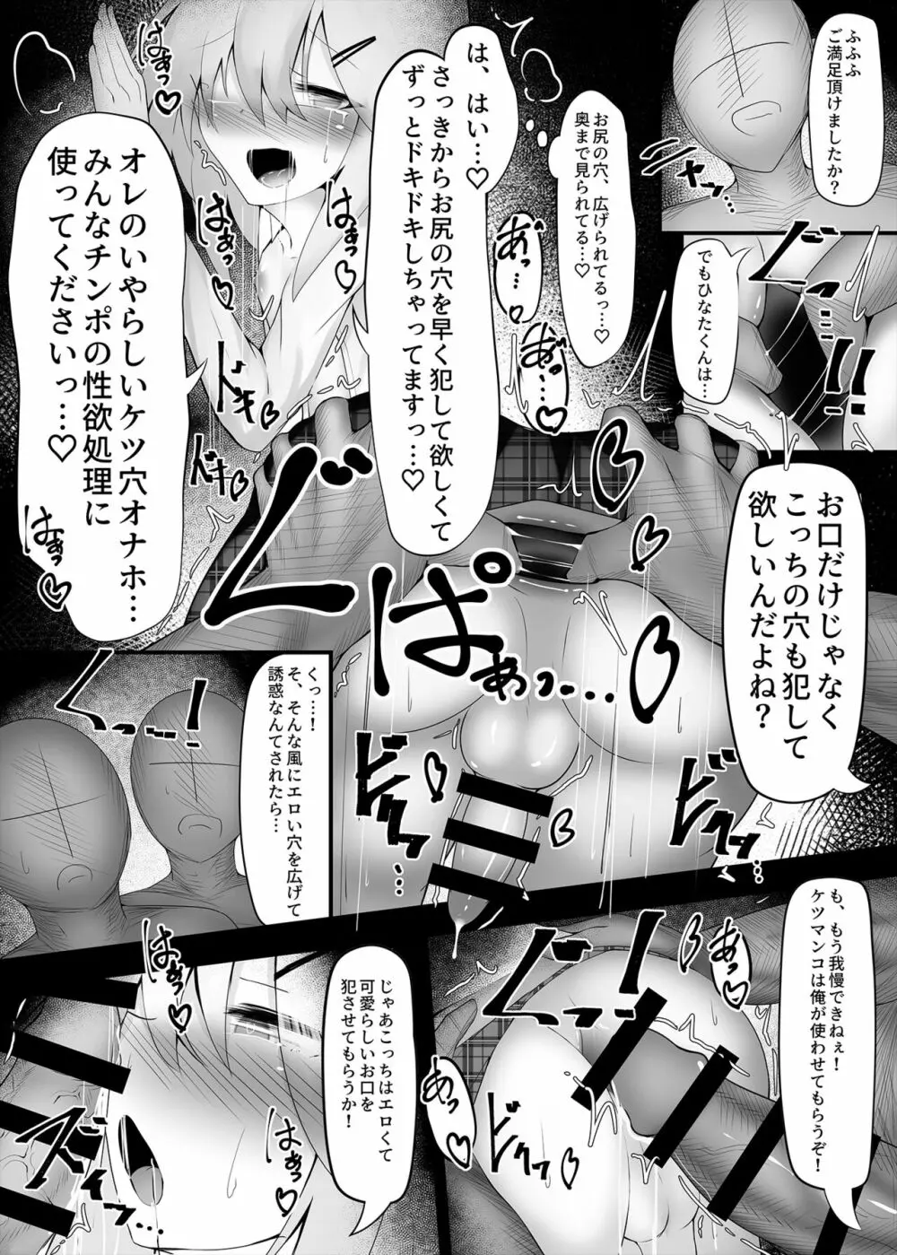 釣りアカ女装男子ですがメス堕ちしてしまいました2 Page.13