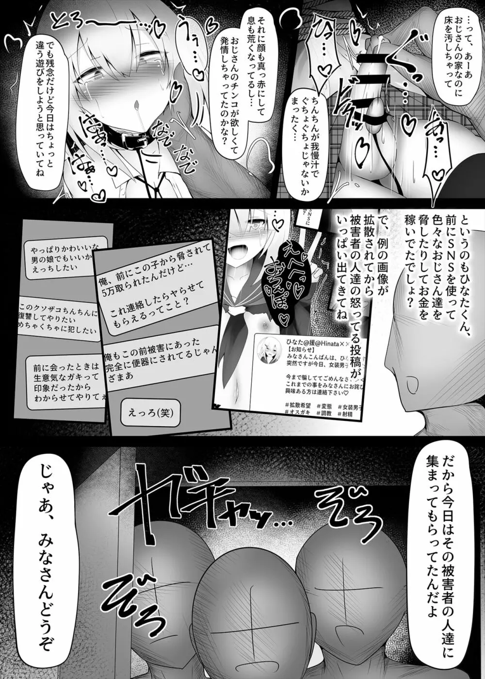 釣りアカ女装男子ですがメス堕ちしてしまいました2 Page.4