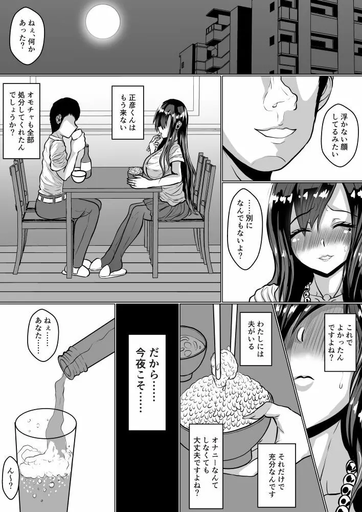 アダルトグッズでオナっていた人妻が寝取られた話 Page.22