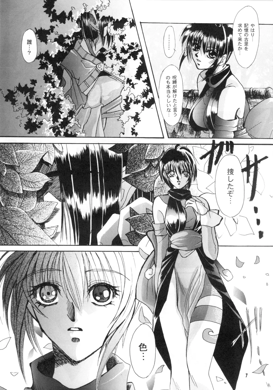 沙貴型 Vol.02 Page.6