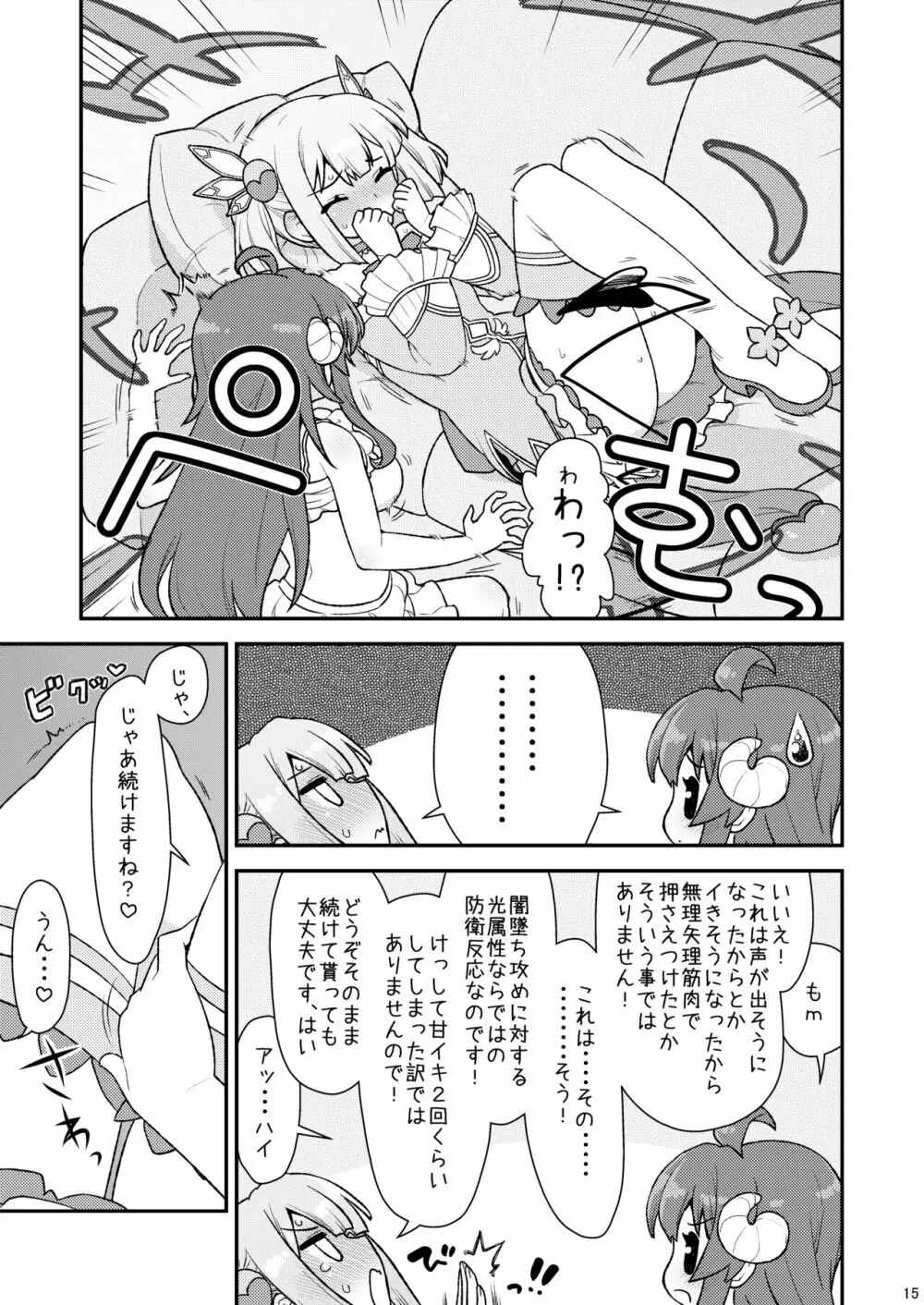 桃さんの明るいシャミ堕ち計画 Page.14