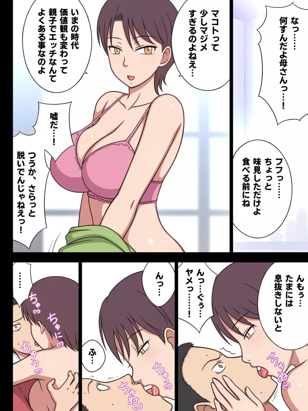 オレの母さんは肉食である。 Page.4