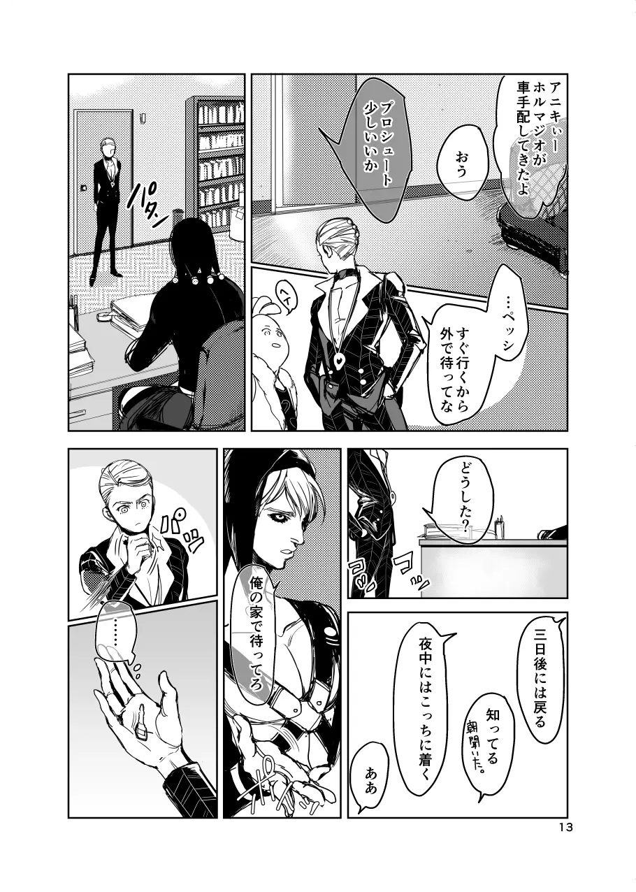 フィオレ Page.12