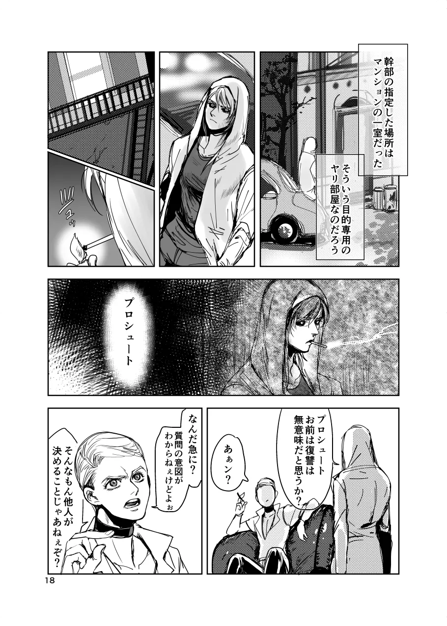 フィオレ Page.17