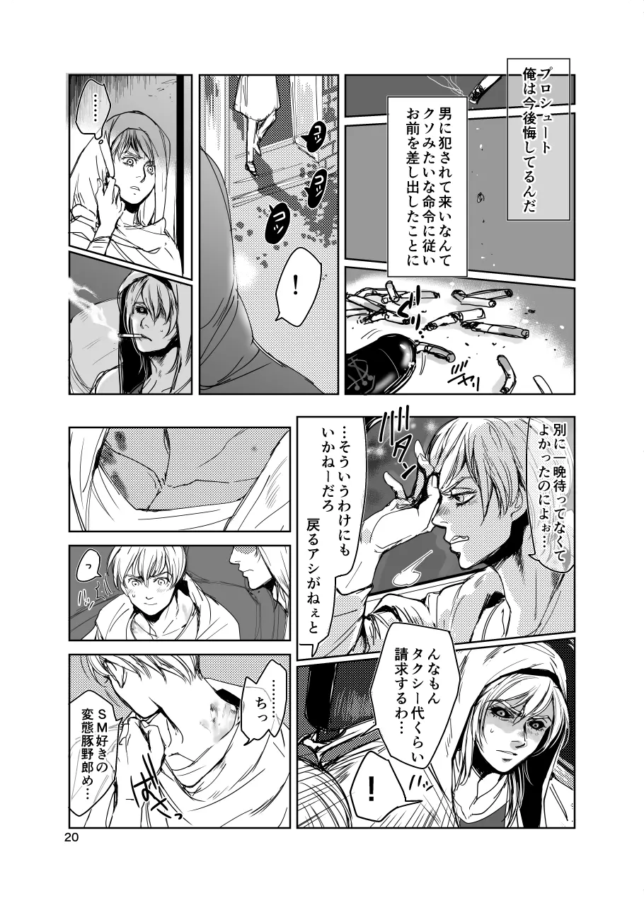 フィオレ Page.19