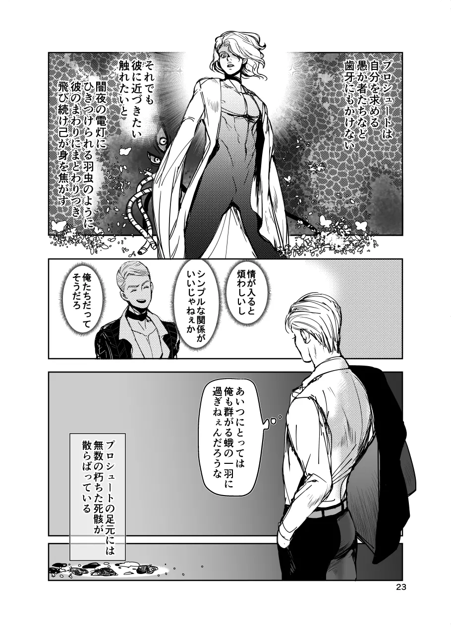 フィオレ Page.22