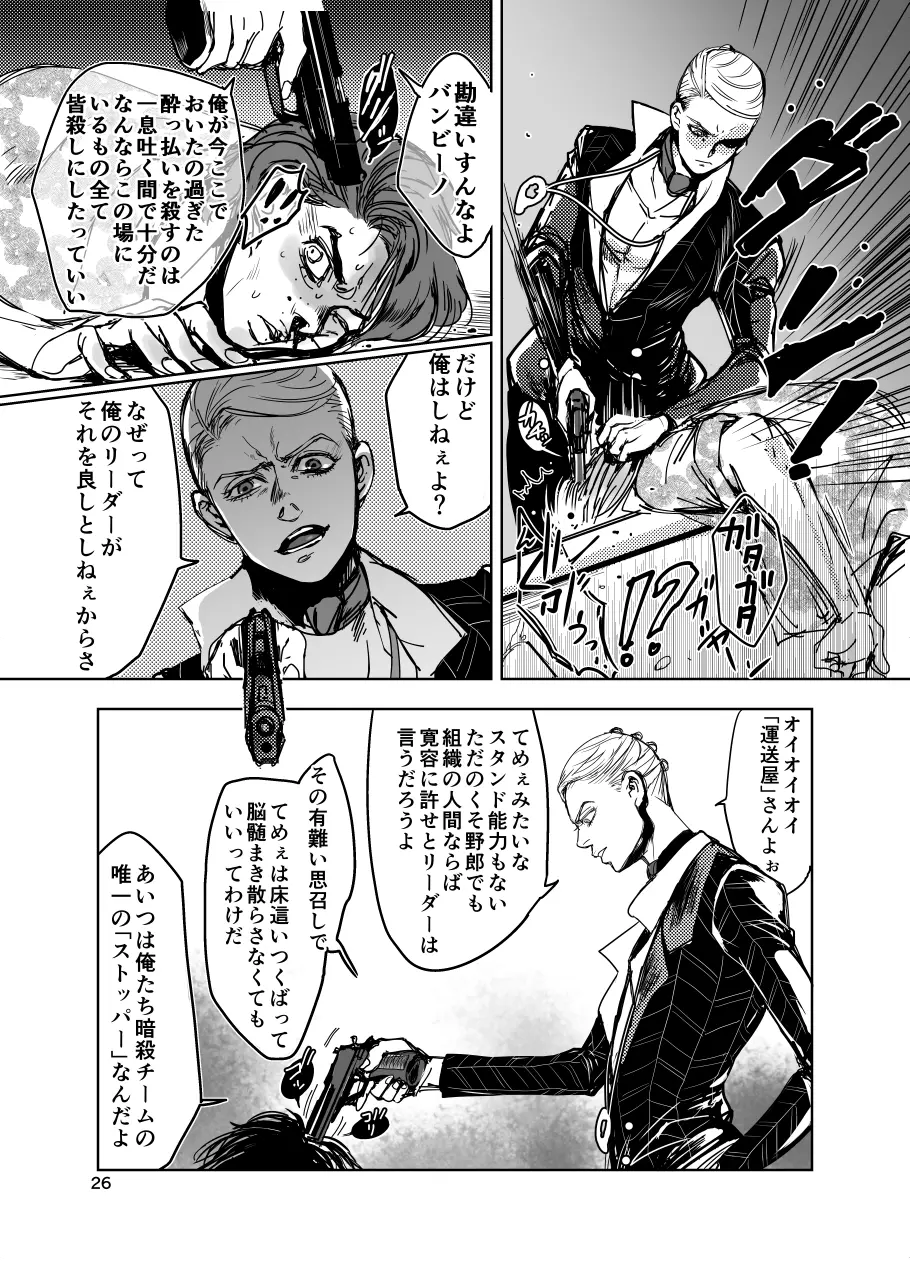 フィオレ Page.25