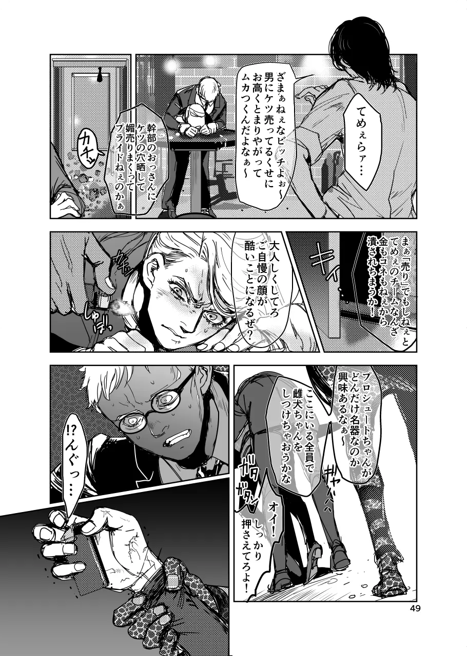 フィオレ Page.48