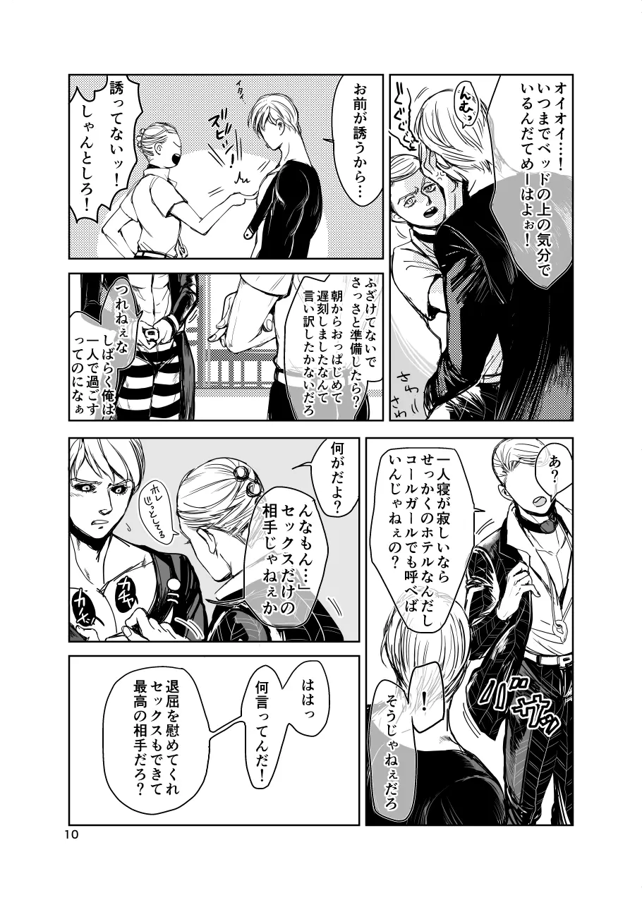 フィオレ Page.9