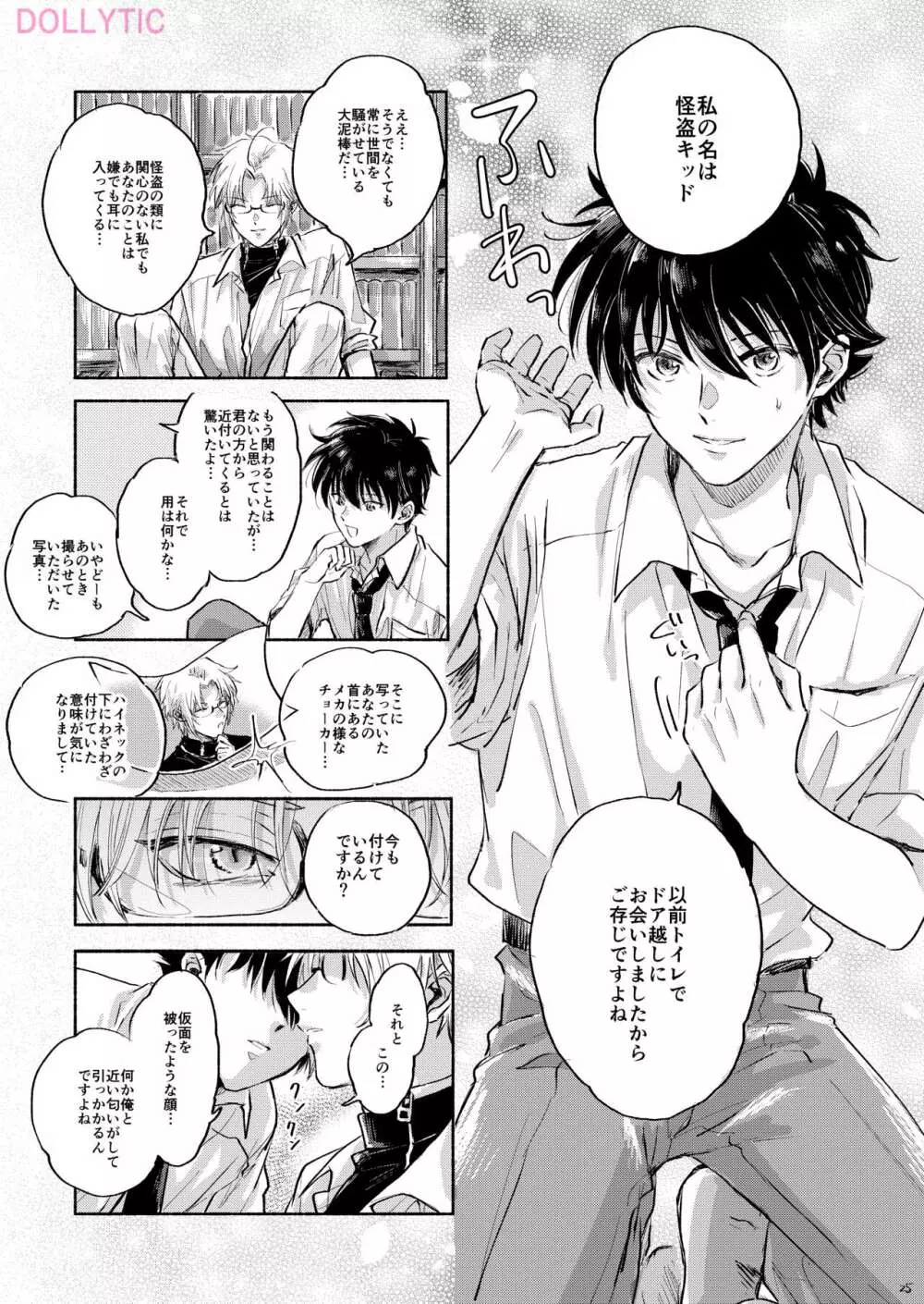 うそつきモード Page.24