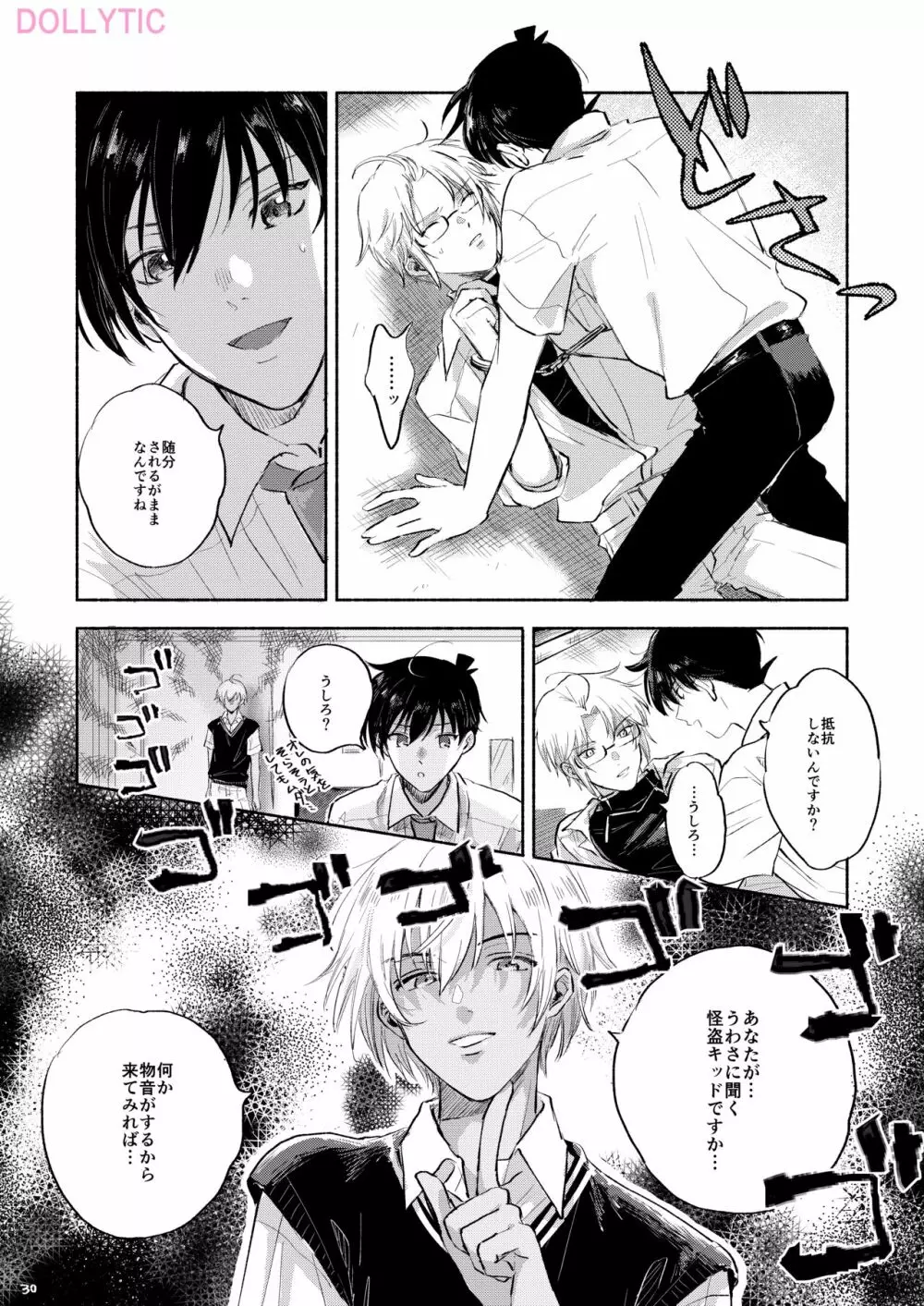 うそつきモード Page.29