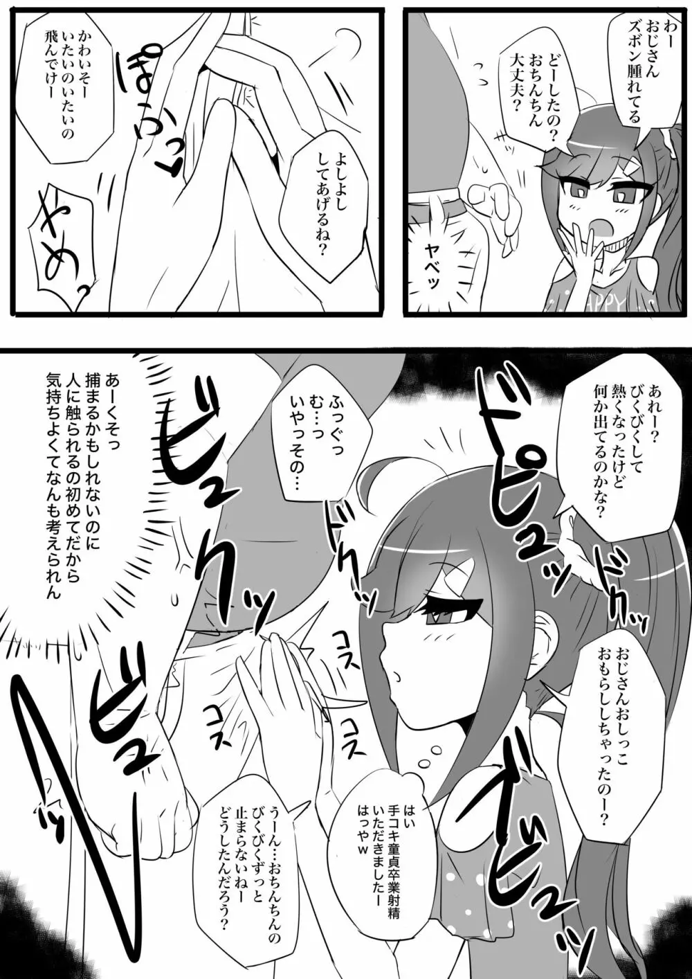 ロリコンの童貞を食い散らかすエッチな女装おじさん Page.14