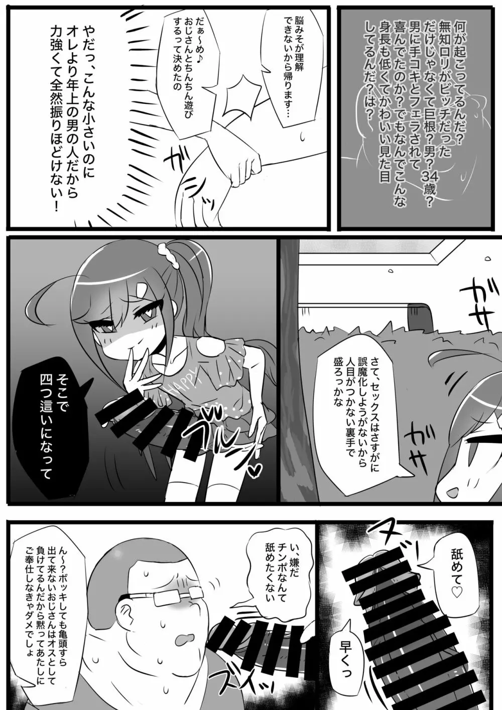 ロリコンの童貞を食い散らかすエッチな女装おじさん Page.18