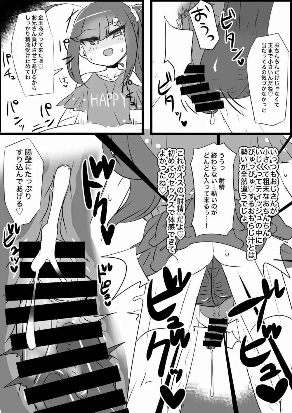 ロリコンの童貞を食い散らかすエッチな女装おじさん Page.23